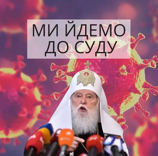 ЛГБТ-активисты Украины подают в суд на патриарха Филарета